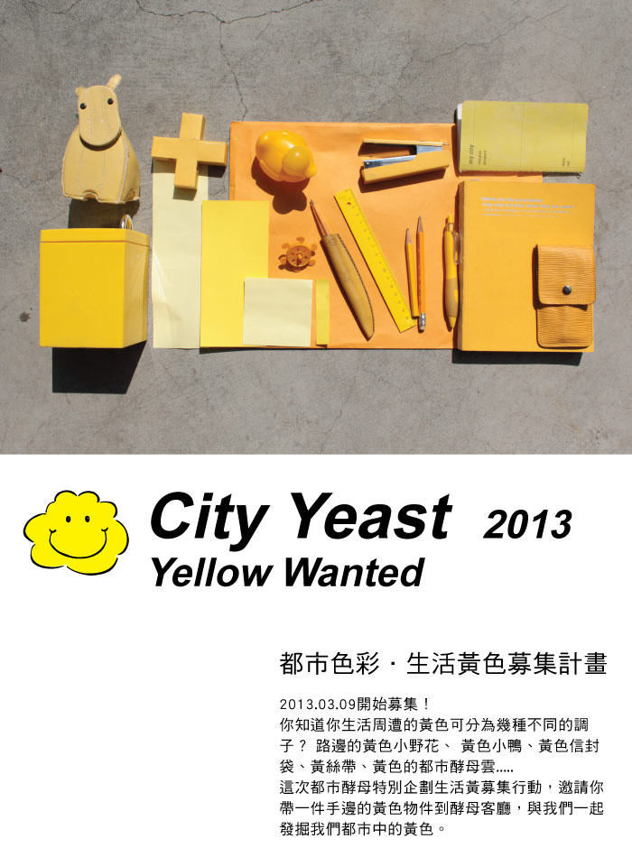 CITY YEAST, AGUA Design, 都市酵母, 水越設計, color wanted, 生活黃色募集計畫, yellow